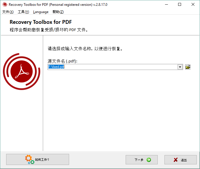 pdf 恢复