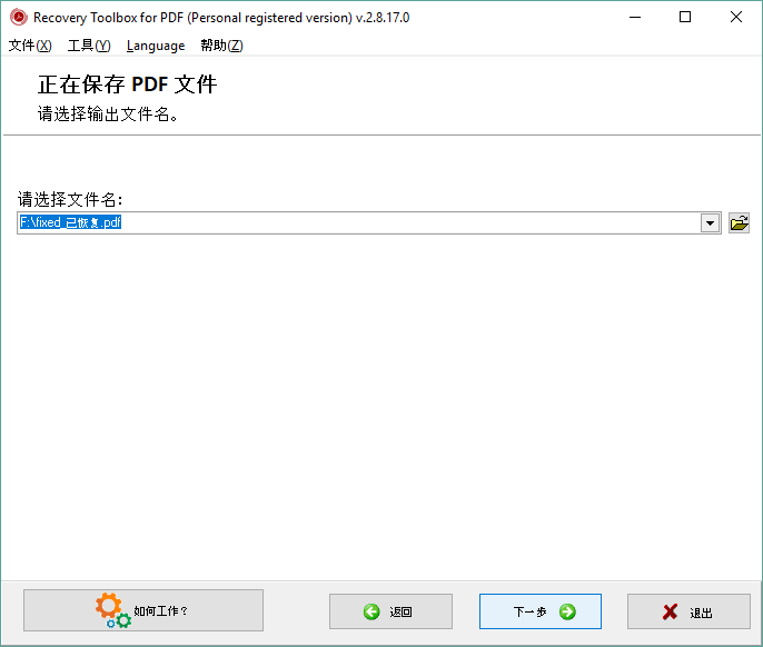 修复 Adobe Acrobat
