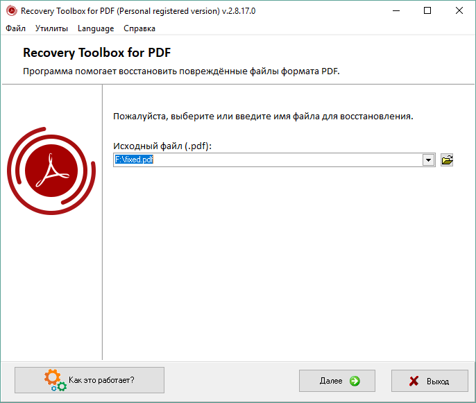 pdf исправление
