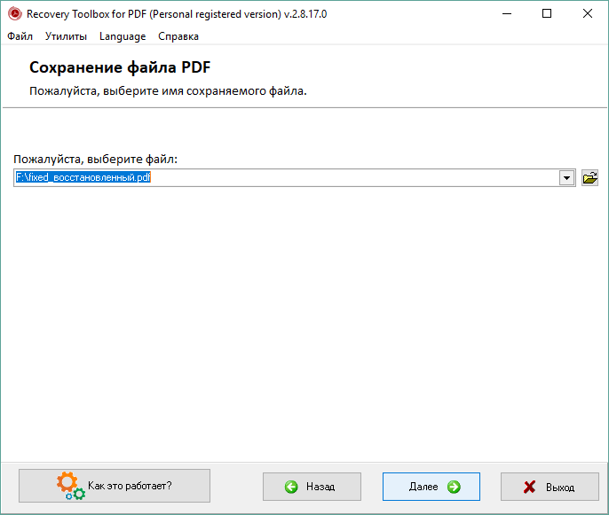 восстановить adobe acrobat