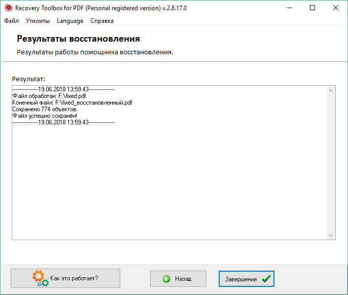 pdf восстановить