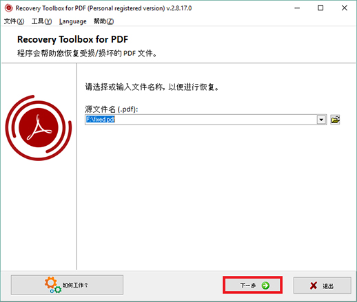 如何清理pdf文件