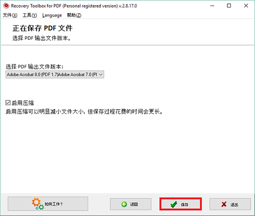 如何保存损坏的pdf