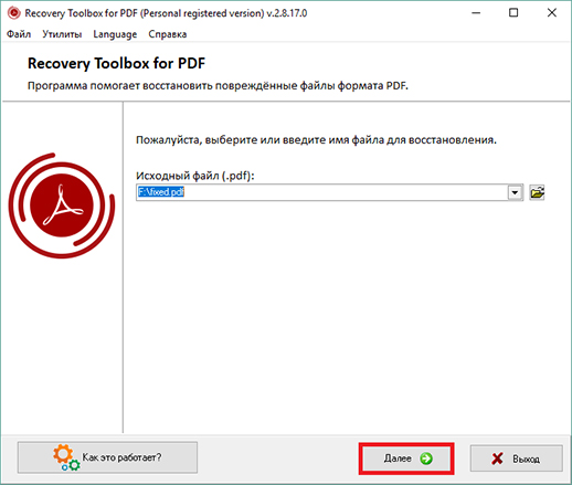 как устранить повреждение pdf файла