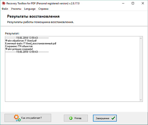 открыть .pdf поврежден