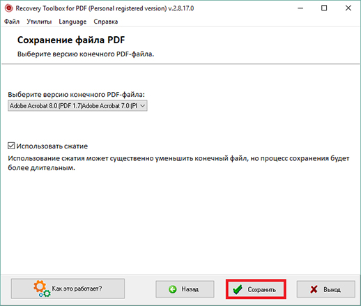 как сохранить поврежденный pdf